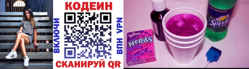Codein напиток Lean (лин) Инсар